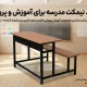 خرید نیمکت مدرسه برای آموزش و پرورش / جهان فلز گستر