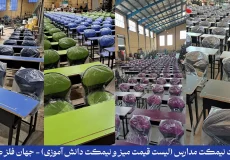 قیمت نیمکت مدارس (لیست قیمت 1405) - جهان فلز گستر