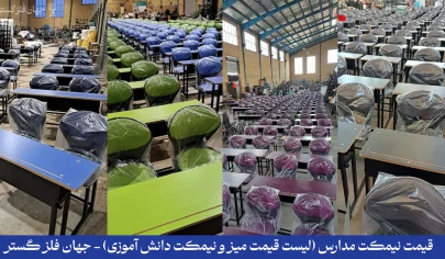 قیمت نیمکت مدارس | بررسی عوامل مؤثر و معرفی محصولات 18 قیمت نیمکت مدارس (لیست قیمت 1405) - جهان فلز گستر